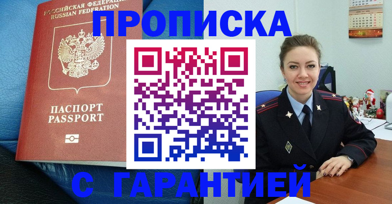 временная регистрация законно в Анадыре