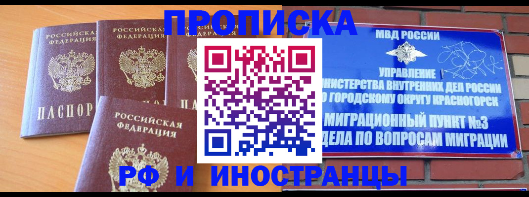 прописка гарантия в Анадыре