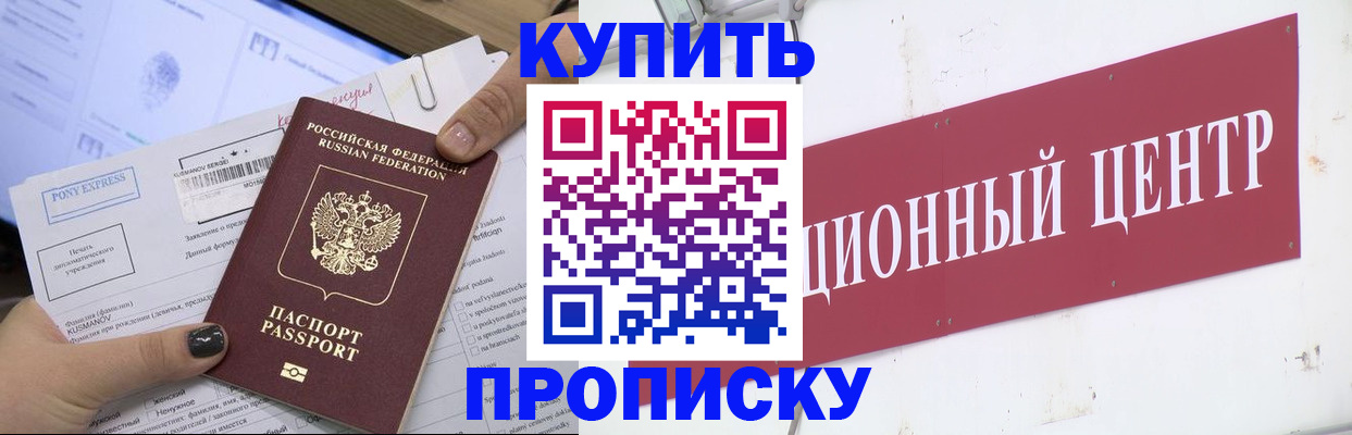 прописка поиск в Анадыре