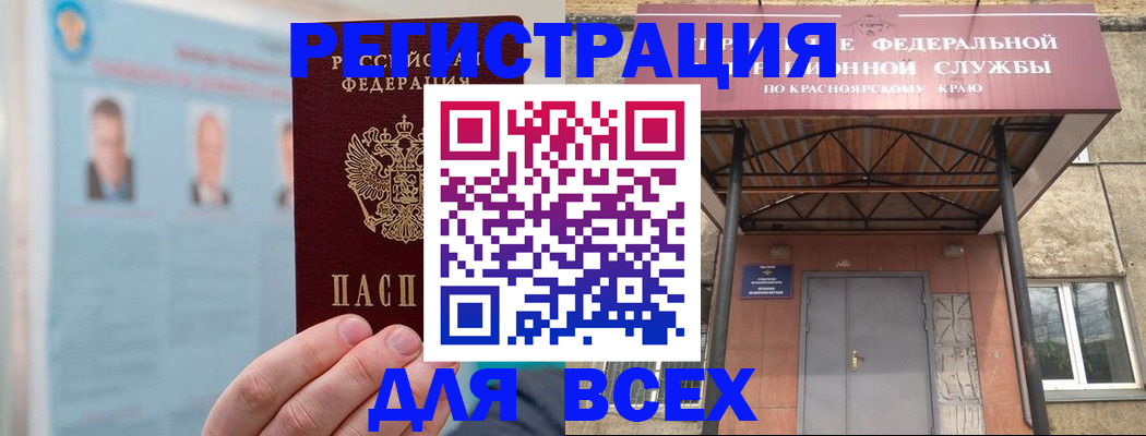 прописка ребенка в Анадыре