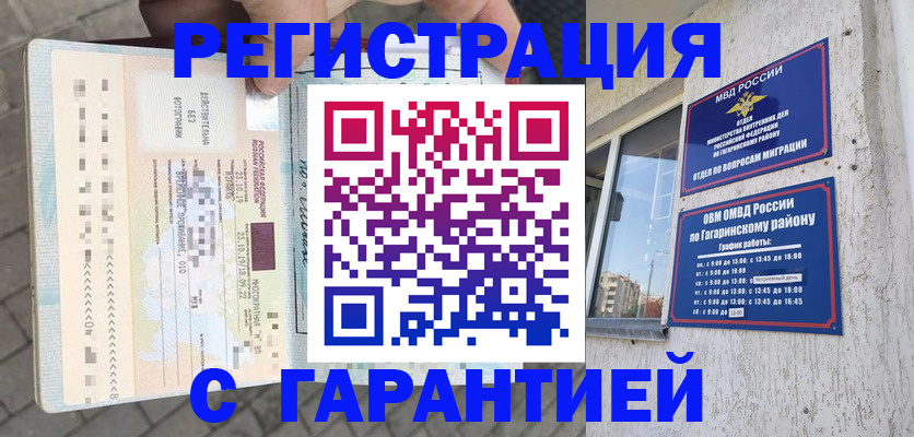 временная регистрация 2025 в Анадыре