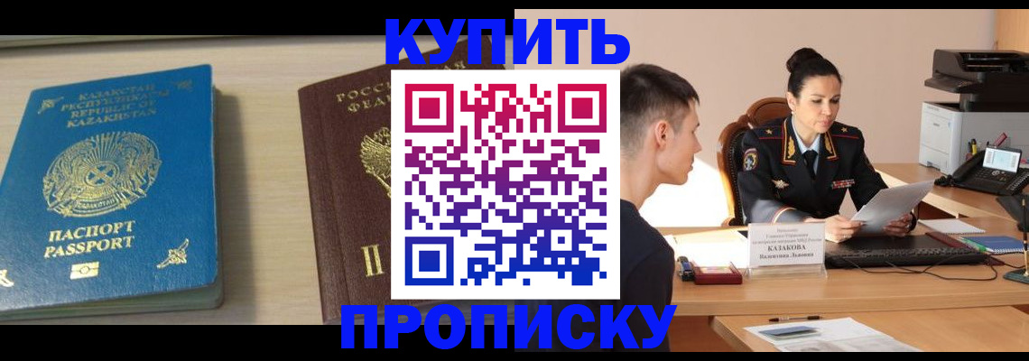 прописка для кредита в Анадыре