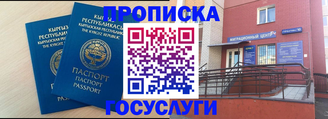 прописка ребенка в Анадыре