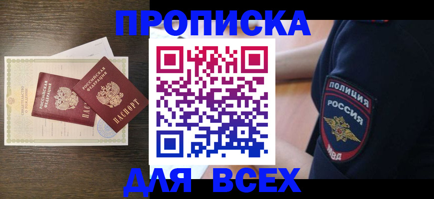 временная регистрация поиск в Анадыре