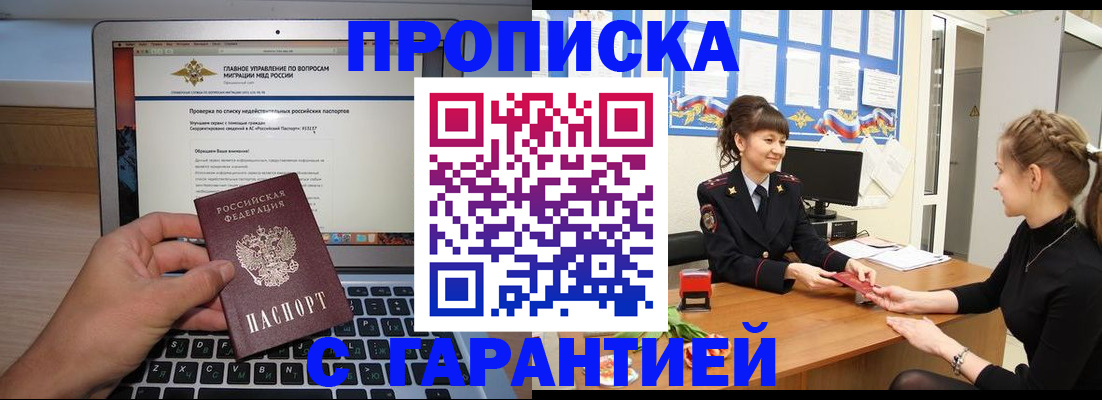 временная регистрация собственник в Анадыре