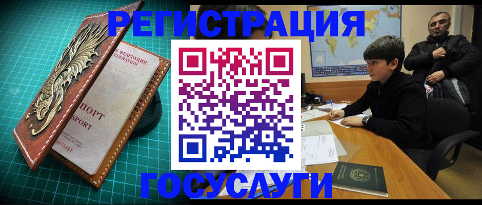 прописка ребенка в Анадыре